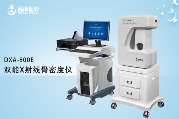 雙能x線骨密度檢測(cè)儀多少錢？幾十萬的投資需要進(jìn)行全面評(píng)估