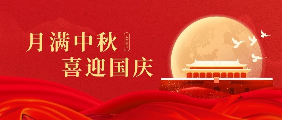 慶國(guó)慶賀中秋！雙能X射線骨密度儀廠家品源醫(yī)療祝您：中秋快樂(lè)好運(yùn)連連！