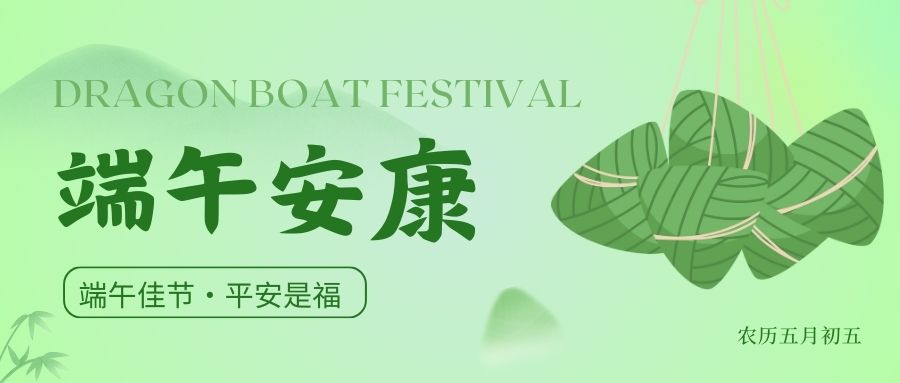 粽情端午丨品源雙能X射線骨密度儀廠家祝您節(jié)日安康！